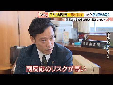 【重い副反応に苦しむ子が複数いる】子どものワクチン接種券一斉送付せず　大阪･泉大津市長｢重症化のリスクより副反応のデメリットが大きい｣ - YouTube