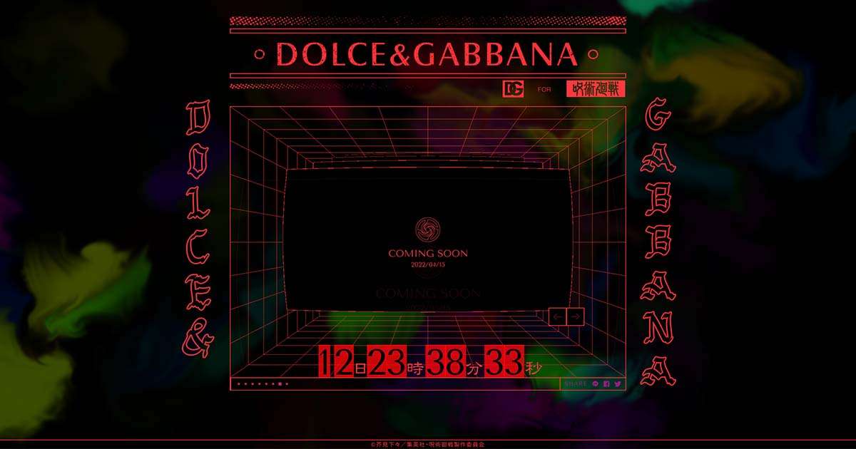 「ドルチェ＆ガッバーナ」が「呪術廻戦」とコラボか？　特設サイトで匂わせ - WWDJAPAN