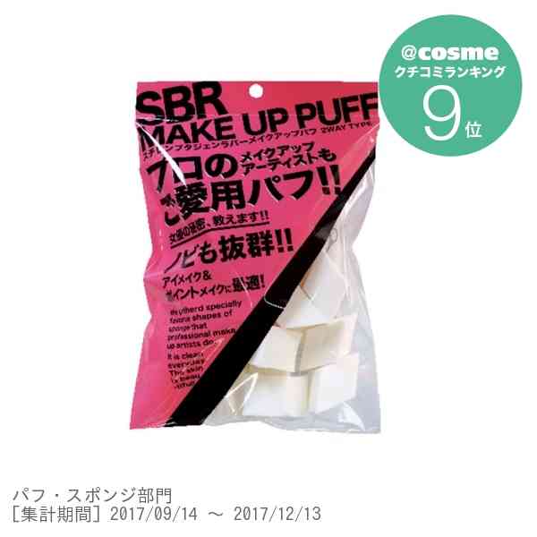 SBR PUFF / 石原商店(パフ・スポンジ, メイクアップ・ケアグッズ)の通販 - @cosme公式通販【@cosme SHOPPING】