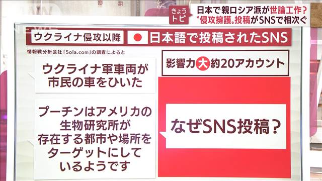 日本で「親ロシア派」が世論工作？　相次ぐ“侵攻擁護”投稿｜テレ朝news-テレビ朝日のニュースサイト