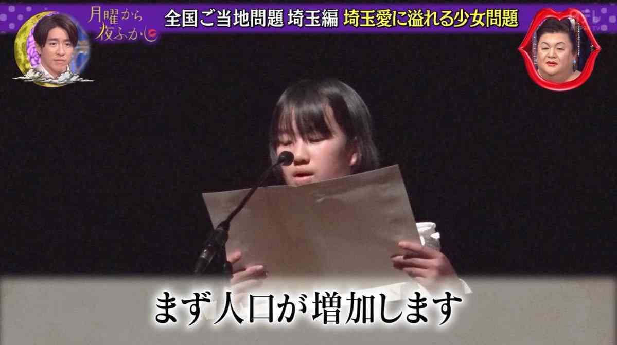 『月曜から夜ふかし』がまたも…“埼玉の未来書いた”小学生の作文を否定するイジり演出が物議