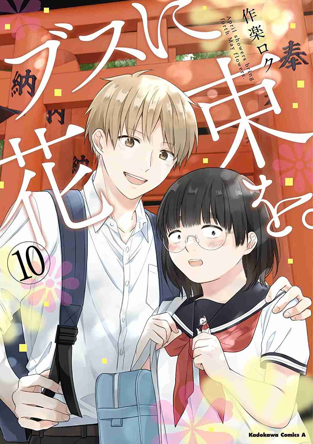 女性の価値観は昔より多様化してるのになぜ少女漫画は恋愛ものばかりになるのか