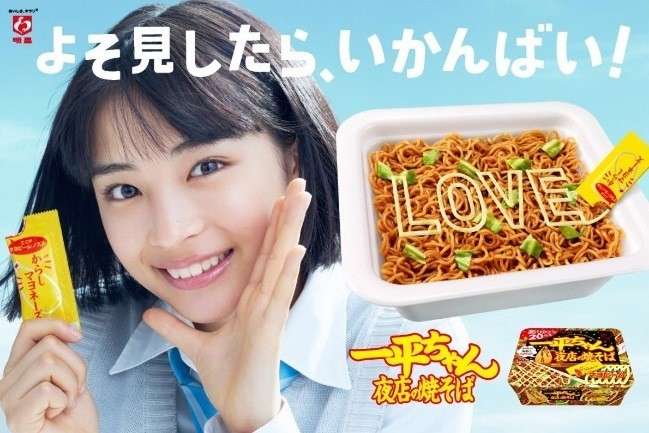 広瀬すずがカメラ目線で「全部、出たと？」  一平ちゃんCM「下ネタだ」という苦情でセリフ差し替えに？: J-CAST ニュース【全文表示】
