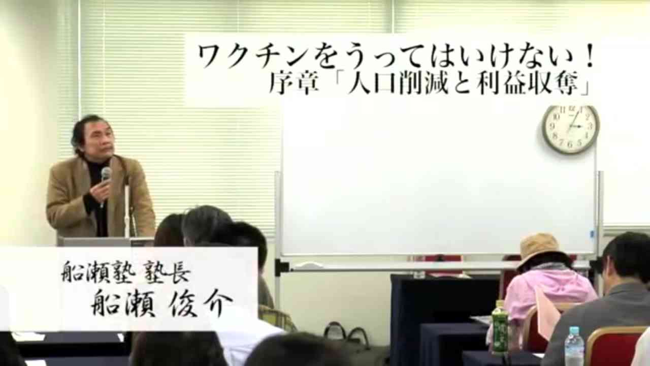 そんなの殺されるに決まってるジャン　　船瀬俊介 - ニコニコ動画