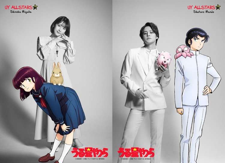 『うる星やつら』完全新作の追加キャストに内田真礼＆宮野真守　しのぶ＆面堂の声がPV初公開 | ORICON NEWS