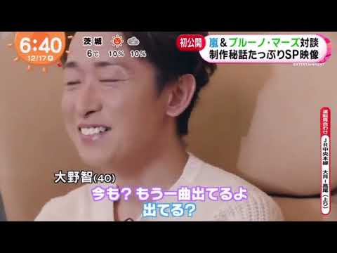 2020 12 17 嵐×ブルーノマーズ SP映像　めざましテレビ - YouTube
