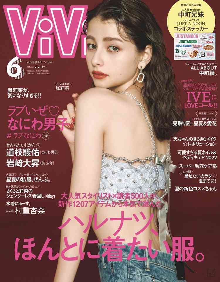 『ViVi』モデル嵐莉菜、初のソロ表紙　俳優としても国際的注目の17歳“美背中”披露 | ORICON NEWS
