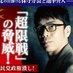 上念　司 on Twitter: 