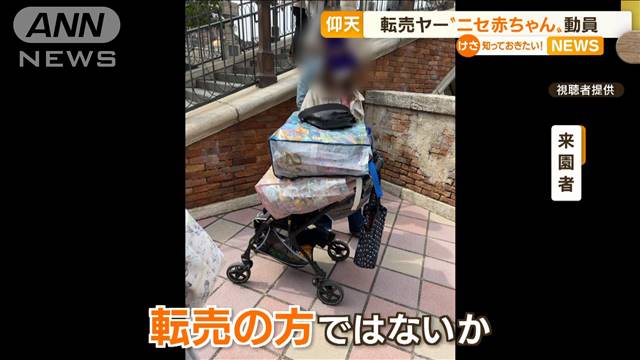 【仰天】転売ヤ―か“フェイク赤ちゃん”動員…ディズニー「新グッズ」目当て長蛇の列｜テレ朝news-テレビ朝日のニュースサイト