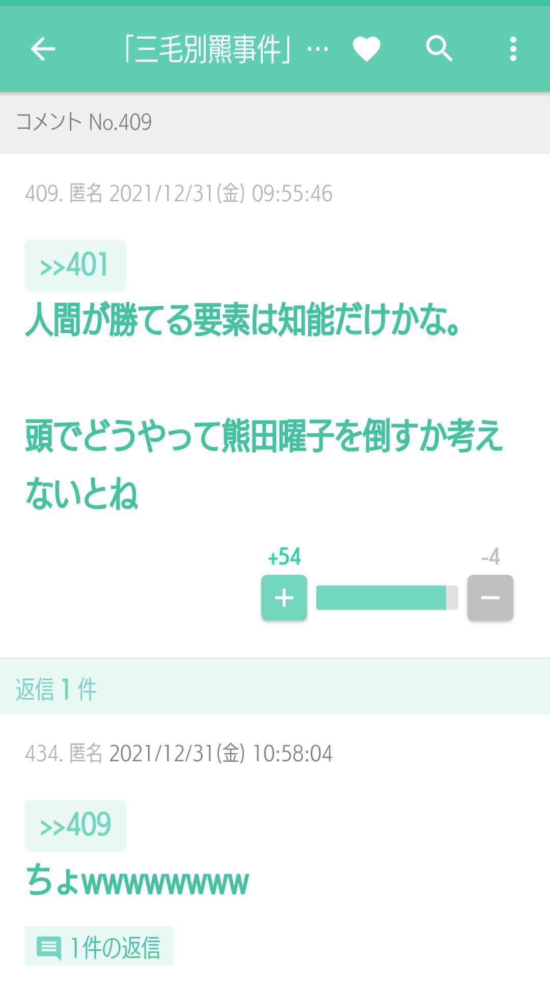 声を出して笑ったガルちゃんの投稿Part26