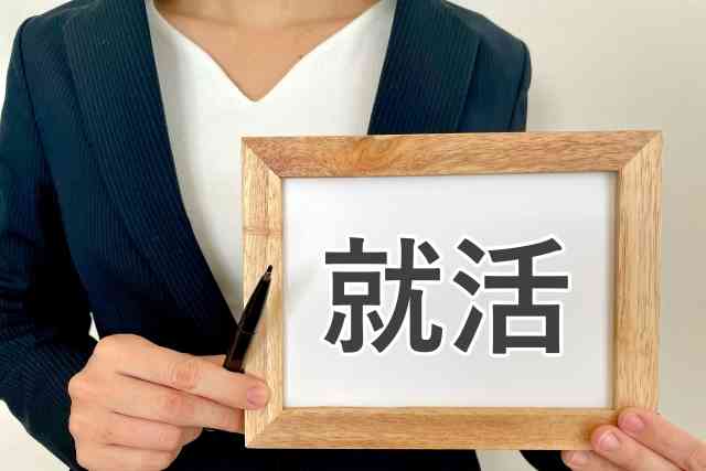 凡人の9割は一社目で人生決まる !! 大学受験と新卒の就活は真面目に取り組むべき。 – 興味あることしかやらない人のブログ