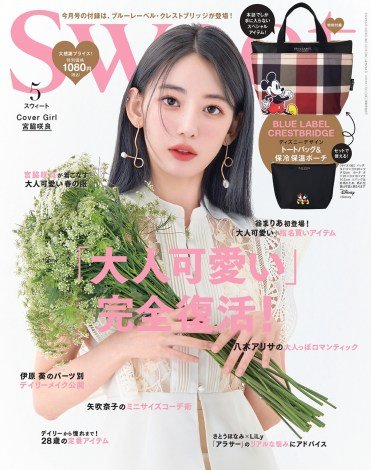 宮脇咲良『LILY BROWN』SPモデルに 本人の“好き”詰め込んだコラボアイテムも発売