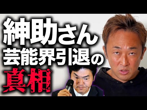 【真相】島田紳助さんの芸能界引退について話します - YouTube