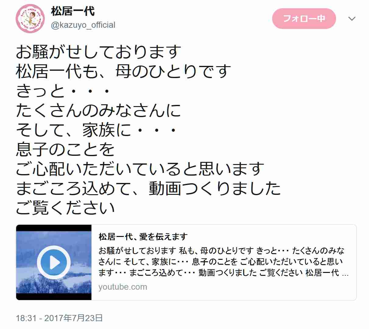 松居一代、長男との関係が悪化「母でなければとっくの昔に息子を訴えています」