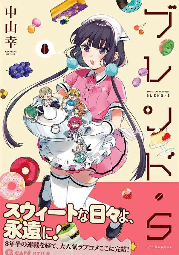 漫画『ブレンド・S』完結、連載8年半に幕　和氣あず未ら出演でアニメ化された人気作 | ORICON NEWS