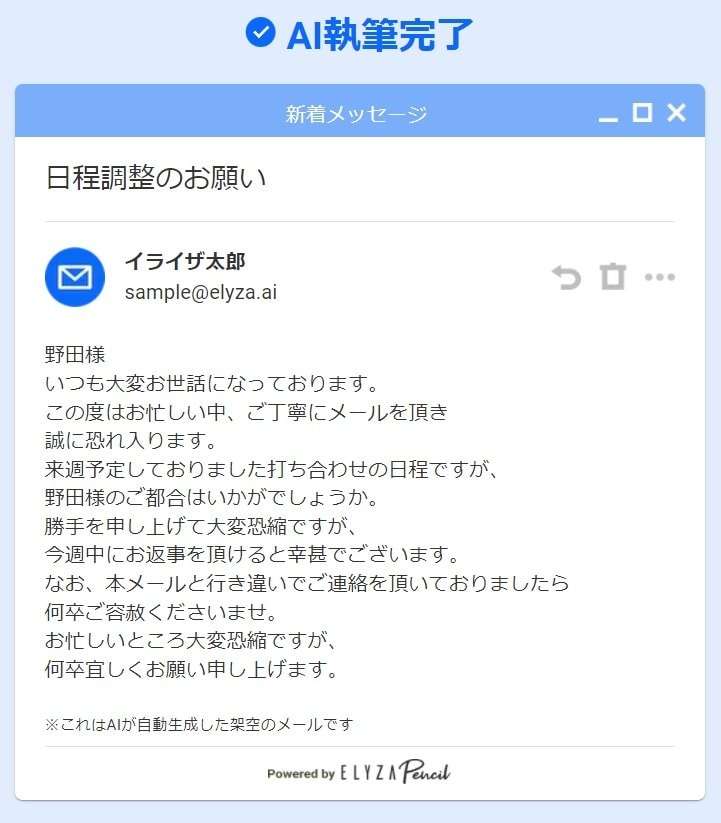 「メールの文章」を“約6秒”でAIが執筆!? 日本語は自然で流暢…今後の展開を開発企業に聞いた
