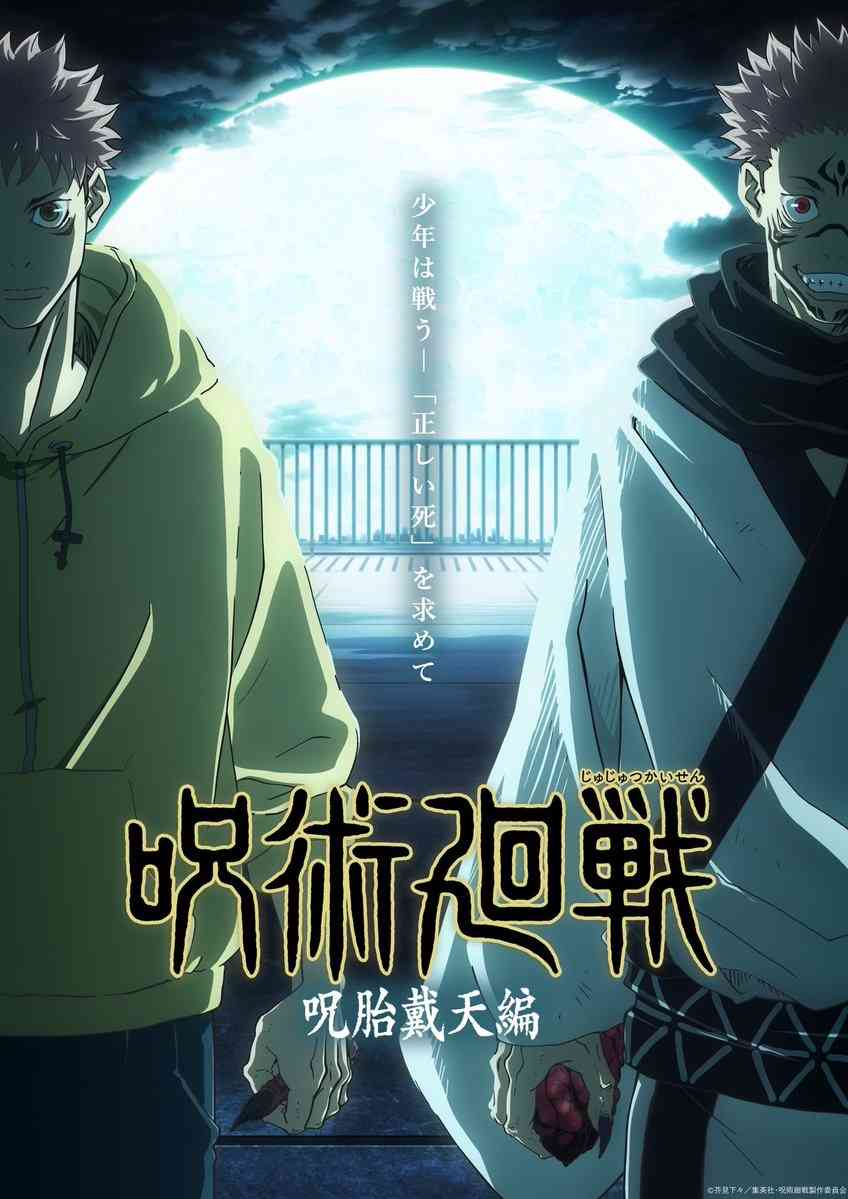 アニメ『呪術廻戦』夕方放送に悲鳴「子どもが見る時間帯に流すの良くない」