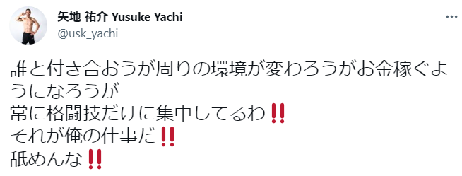 「川口春奈と離れてみて」指摘に「舐めんな！」　交際報道・矢地祐介、RIZIN完敗後のリプに激怒反論