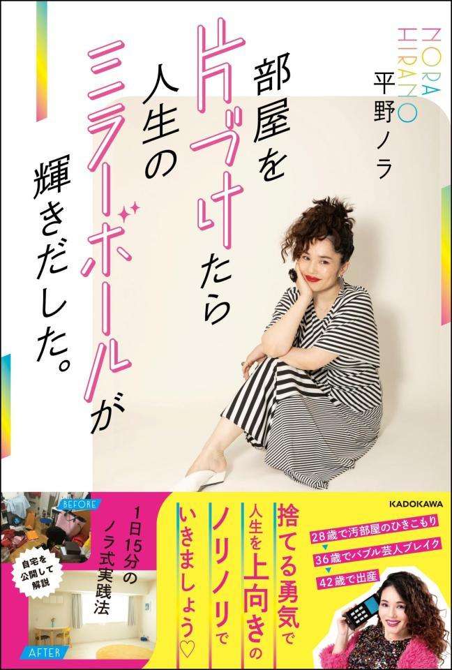 平野ノラ「バブリーな空間を目指しましょう！」　自身初の著書、片づけ本を出版
