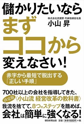 fonfun筆頭株主・武蔵野の小山昇さん、コンサル先が知床遊覧船事故を起こすや否や図ったようにあちこちでセルフ自粛 : 市況かぶ全力２階建