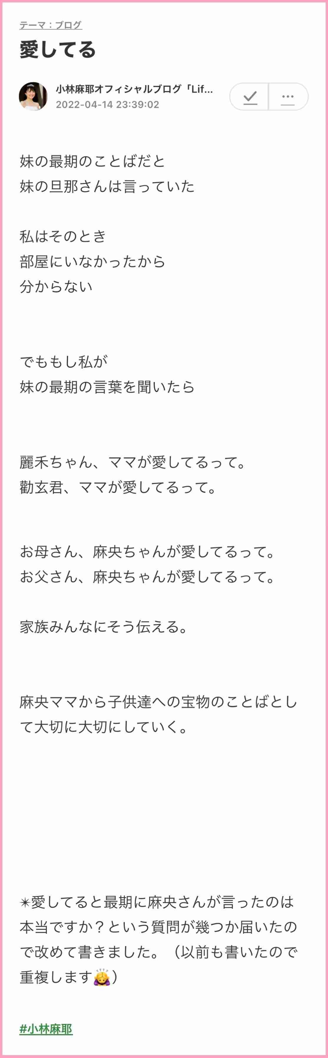 小林麻耶「ママ、洗脳解けて」　母への願いをブログ連投…父親には「縁切られました」