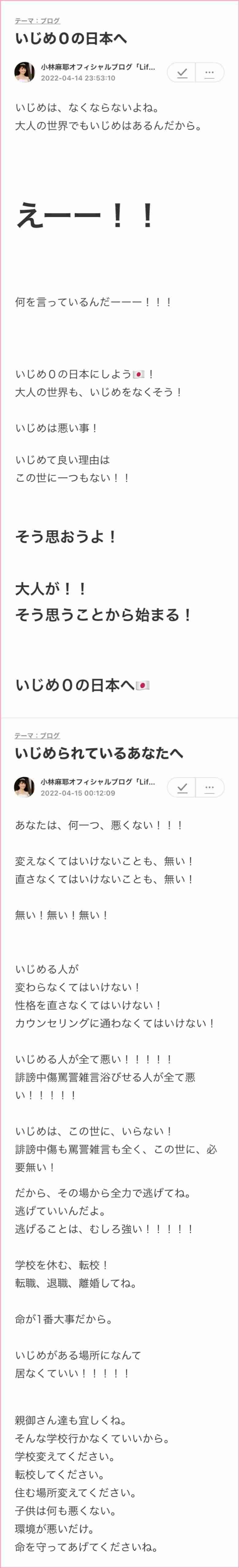 小林麻耶「ママ、洗脳解けて」　母への願いをブログ連投…父親には「縁切られました」
