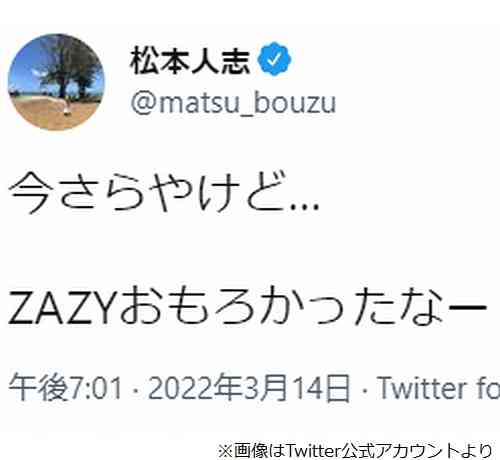 松本人志「ZAZYおもろかったなー」にR-1王者・お見送り芸人しんいち不満