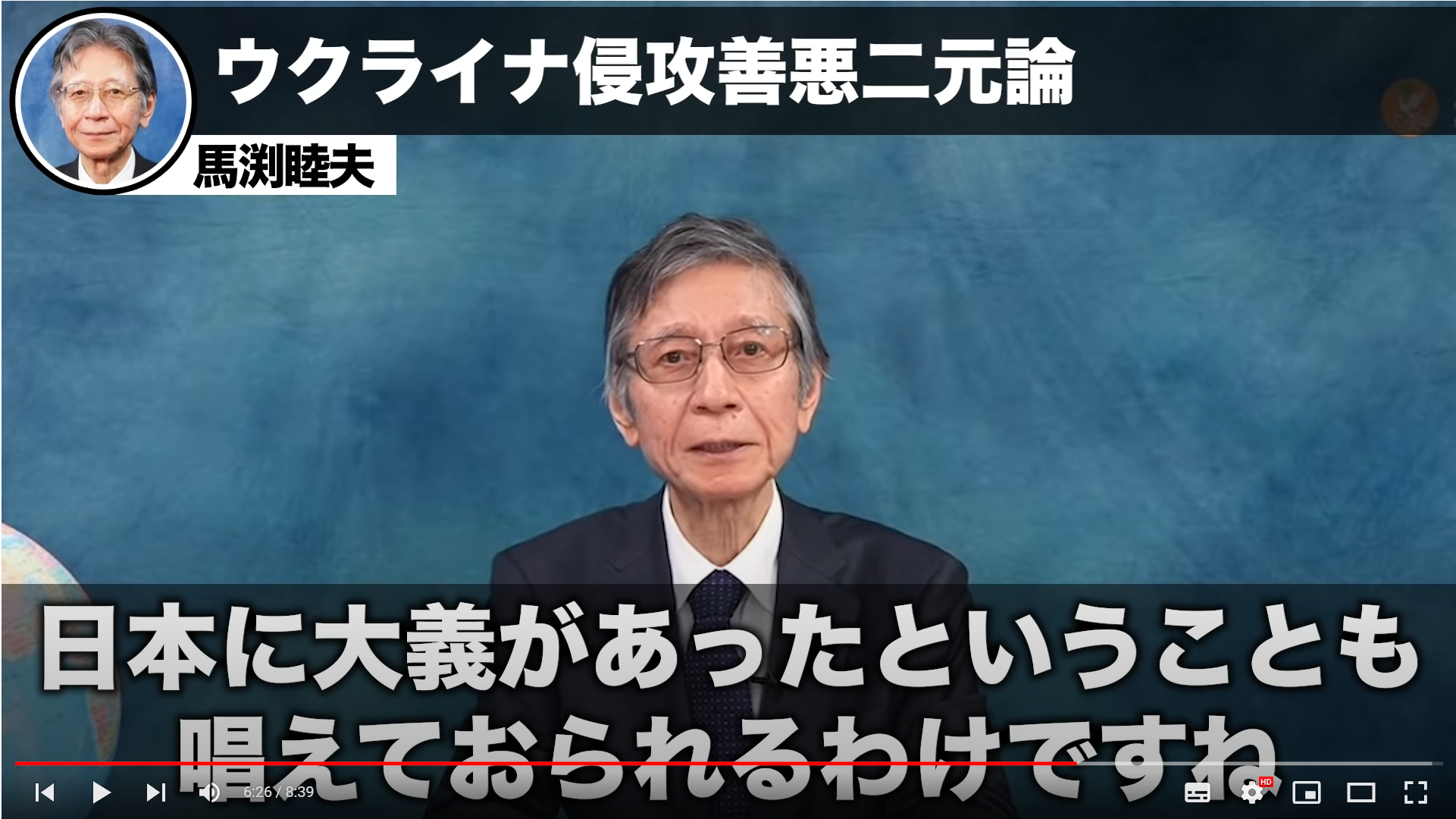 馬渕睦夫「『大東亜戦争には大義があった』と言っている人がロシアを批判するのは論理矛盾」 | TweeterＢreakingＮews－ツイッ速！