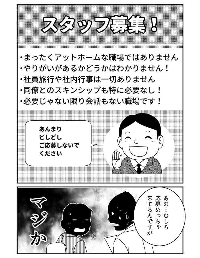 正直に書いた求人広告に応募者が殺到！　内容に「採用してほしい」