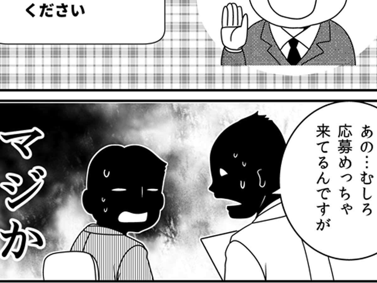 正直に書いた求人広告に応募者が殺到！　内容に「採用してほしい」  –  grape [グレイプ]