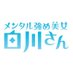 メンタル強め美女白川さん?第3話4/20放送【テレビ東京】 on Twitter: 