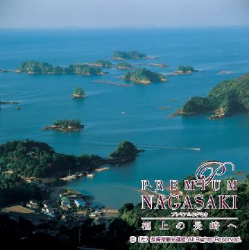 九十九島のおでかけ・ドライブ情報｜JAFナビ