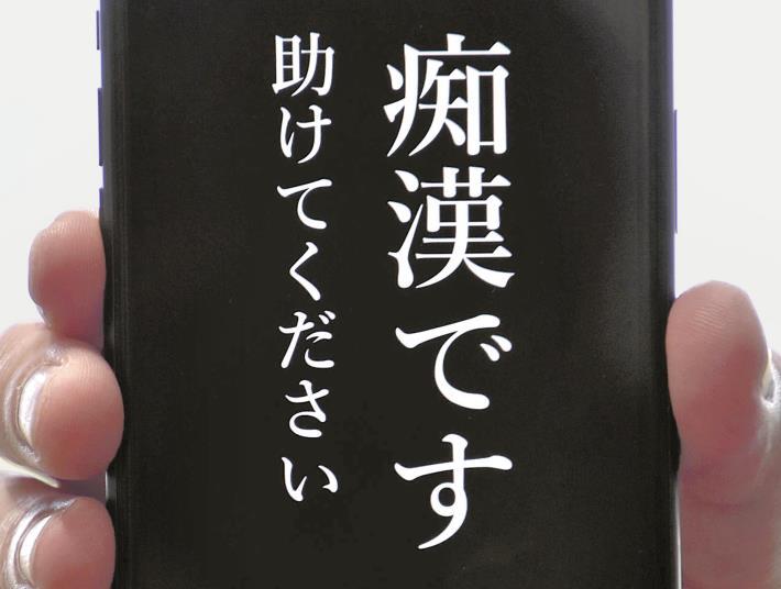 混雑した電車内の少女、周囲に「痴漢です」と表示された無料防犯アプリ見せる…赤羽駅で男を逮捕 : 社会 : ニュース : 読売新聞オンライン