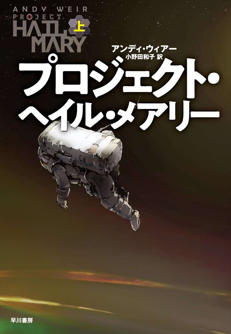『星野源ANN』で紹介の書籍が異例の反響で重版　“ネタバレ徹底回避”が話題呼ぶ
