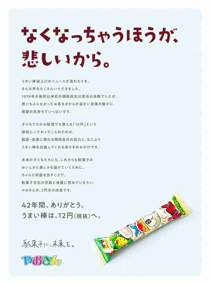 値上げの「うまい棒」 消費者の理解に感謝「利益を出すことで、駄菓子文化の存続と発展に努めたい」