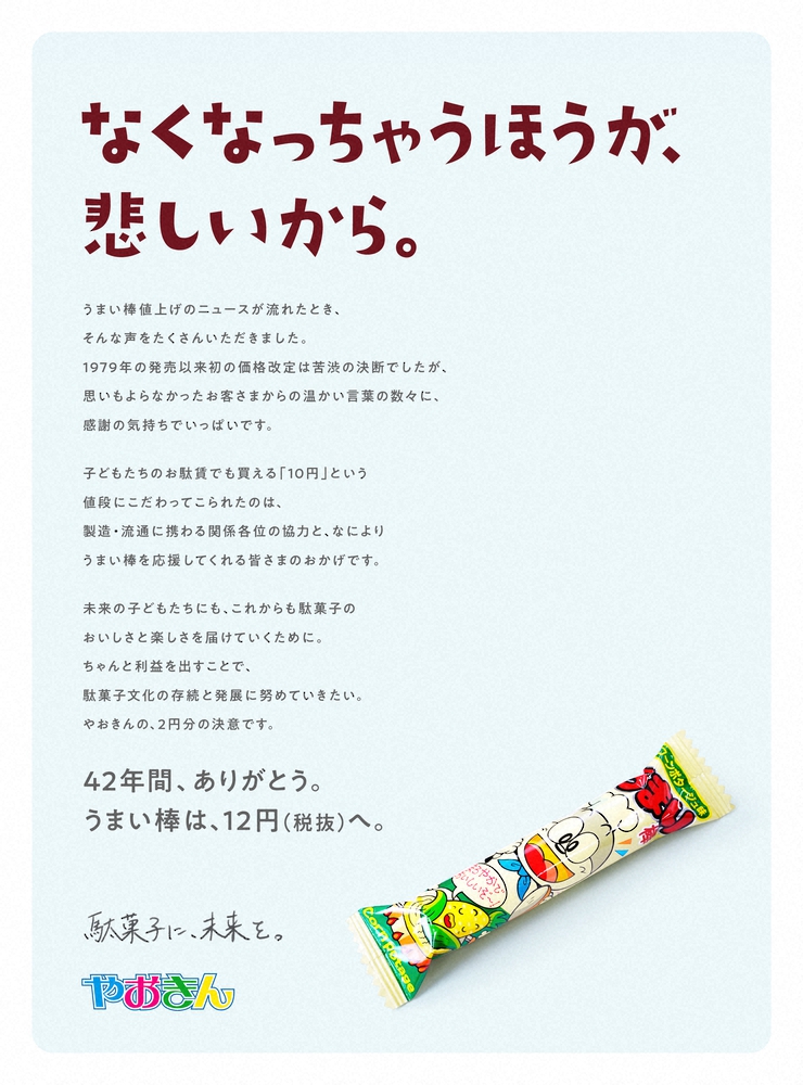 値上げの「うまい棒」 消費者の理解に感謝「利益を出すことで、駄菓子文化の存続と発展に努めたい」― スポニチ Sponichi Annex 社会
