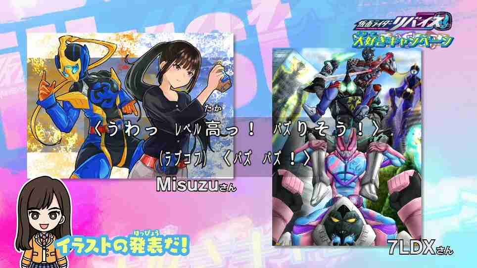 『仮面ライダーリバイス』イラスト投稿キャンペーン休止発表　作者に無断で応募される事案発覚