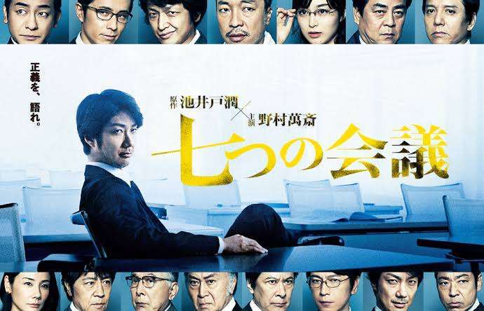 【実況・感想】野村萬斎主演！映画『七つの会議』
