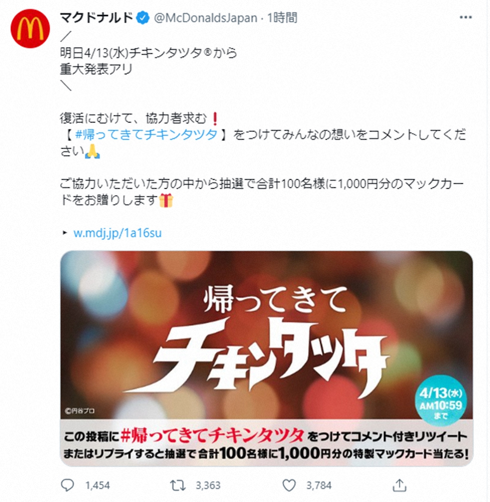 日本マクドナルド“粋な演出”にネット大興奮!「帰ってきてチキンタツタ」が世界トレンド1位獲得― スポニチ Sponichi Annex 芸能