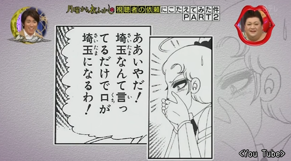 『月曜から夜ふかし』がまたも…“埼玉の未来書いた”小学生の作文を否定するイジり演出が物議