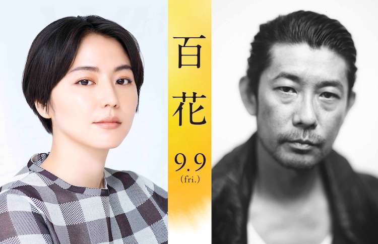 「百花」長澤まさみが菅田将暉と夫婦に、永瀬正敏らの出演も解禁（動画あり / コメントあり） - 映画ナタリー