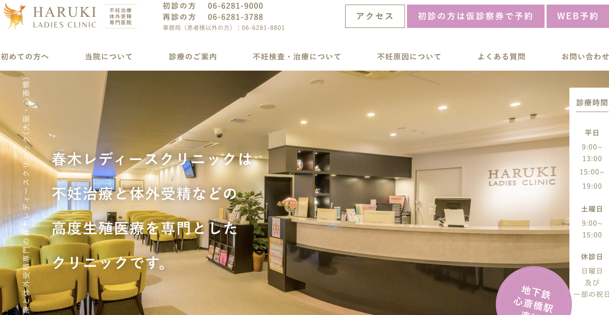 クラミジア感染症について｜春木レディースクリニック