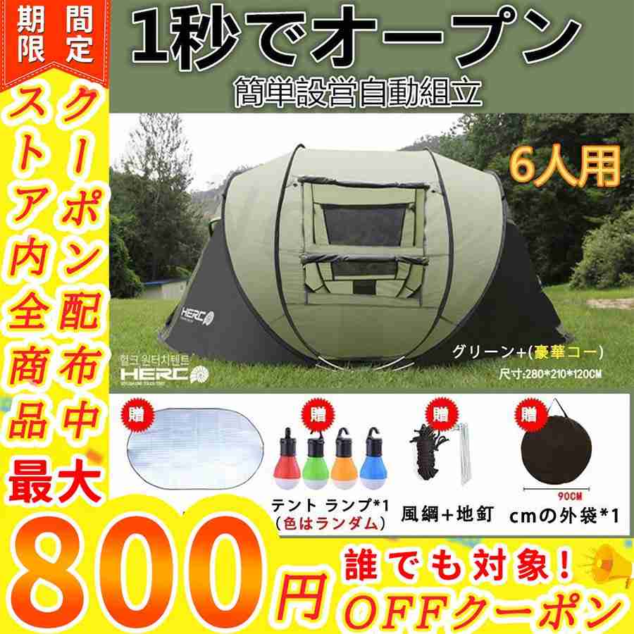 ワンタッチテント 5人 テント ６人用 おしゃれ ビーチテント ワンタッチ 簡単設営 自動組立 テントタープ 防水 防風 防災用 通気性良い キャンプ アウトドア用品 :zp86:谷岡商店 - 通販 - Yahoo!ショッピング
