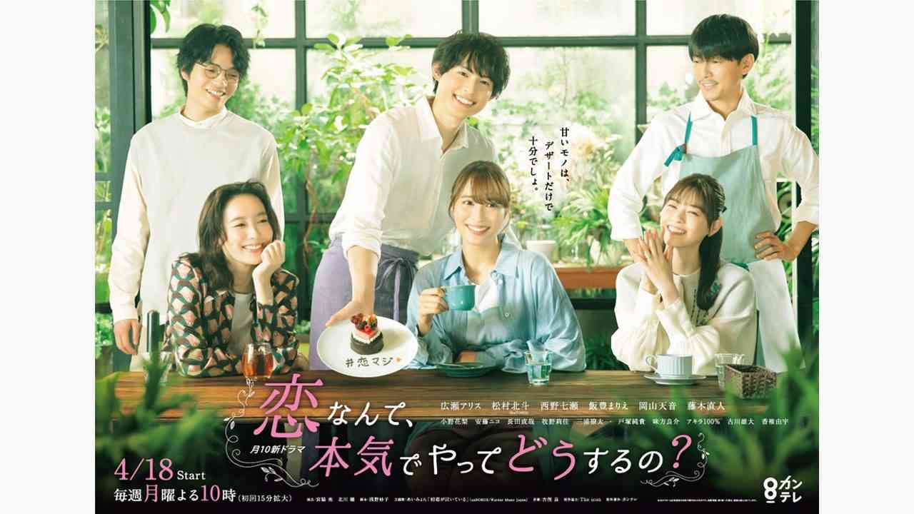 SixTONES・松村北斗に「カムカム」余波　フジ連ドラで「稔さんがいない」現象