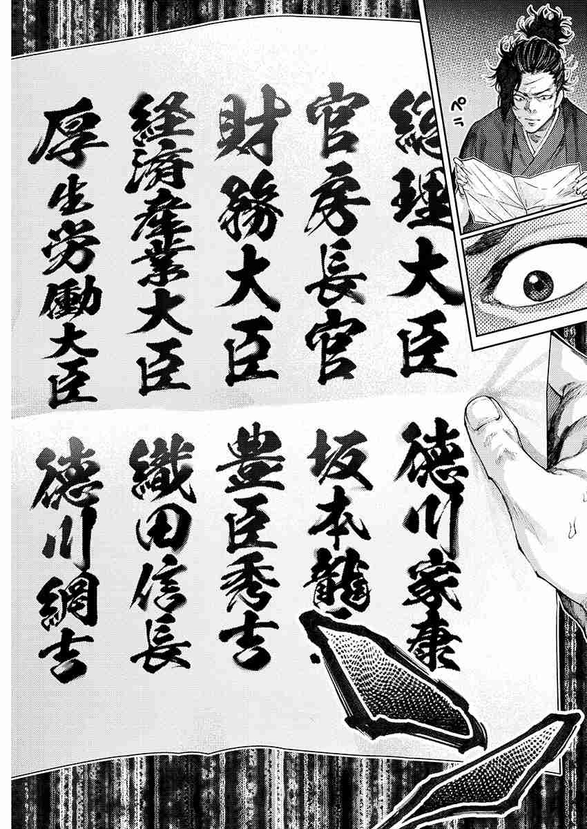 もしも徳川家康が総理大臣になったら…閣僚全員が英雄のコミカライズ新連載が別冊YCで