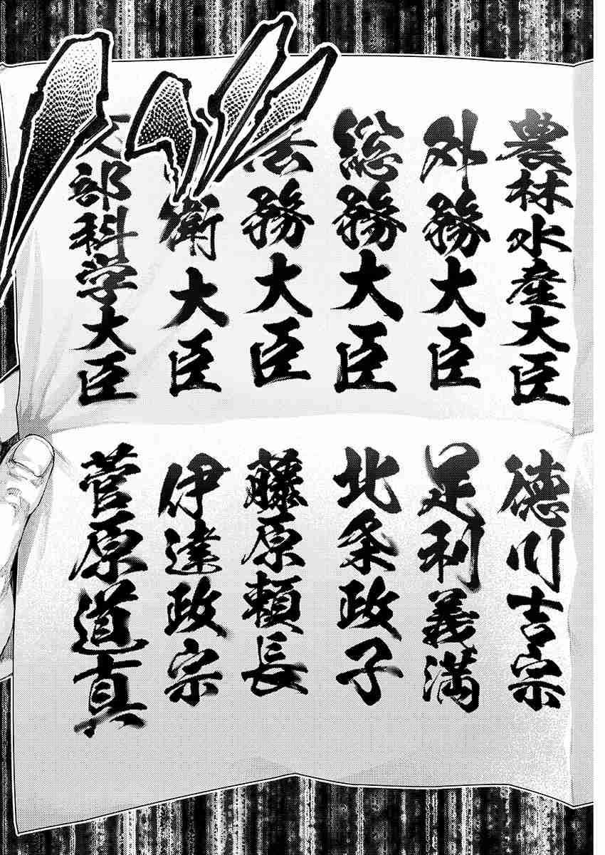もしも徳川家康が総理大臣になったら…閣僚全員が英雄のコミカライズ新連載が別冊YCで