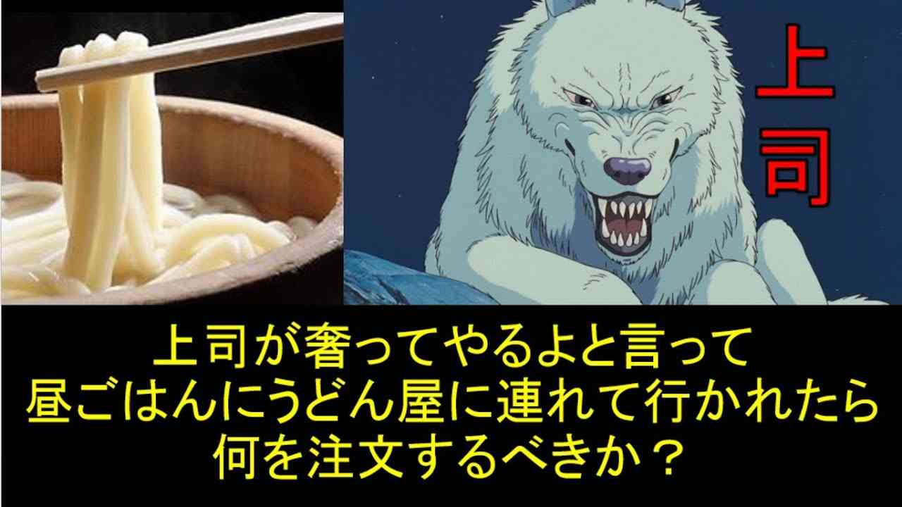【もののけ姫】もしも会社の上司がモロで昼ごはんにうどん屋に連れて行ってもらったら・・・【黙れ小僧】 - YouTube