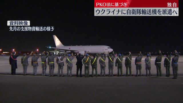 ウクライナ支援で自衛隊機派遣へ最終調整
