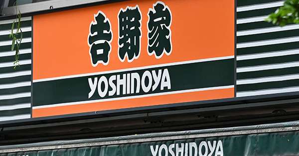 吉野家の親子丼　元役員の失言で宣伝自粛も「マジで旨い」と大好評 | 女性自身