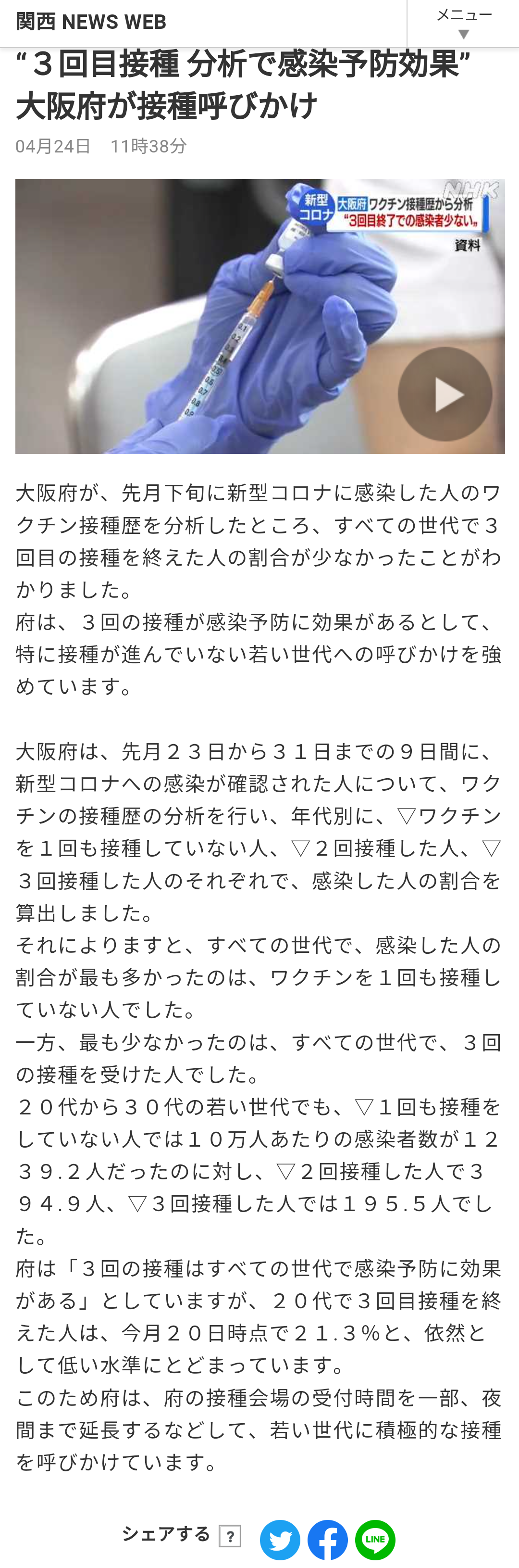 3回目接種、人口の半数超える　オミクロン株でも効果示唆